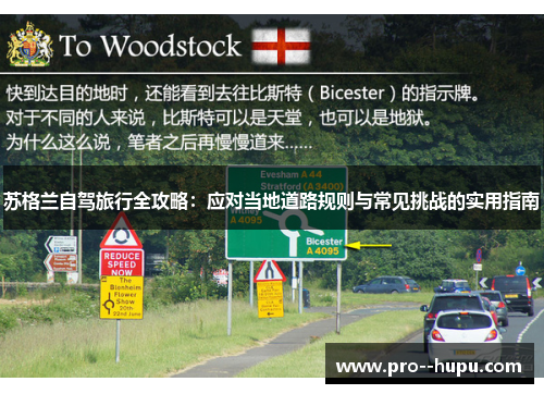 苏格兰自驾旅行全攻略：应对当地道路规则与常见挑战的实用指南