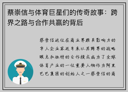 蔡崇信与体育巨星们的传奇故事：跨界之路与合作共赢的背后