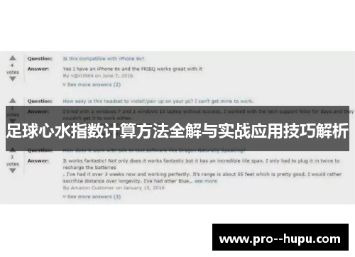 足球心水指数计算方法全解与实战应用技巧解析 足球心水指数计算方法全解与实战应用技巧解析