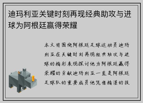 迪玛利亚关键时刻再现经典助攻与进球为阿根廷赢得荣耀 迪玛利亚关键时刻再现经典助攻与进球为阿根廷赢得荣耀