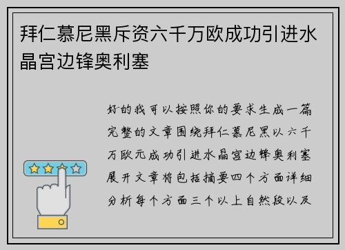 拜仁慕尼黑斥资六千万欧成功引进水晶宫边锋奥利塞 拜仁慕尼黑斥资六千万欧成功引进水晶宫边锋奥利塞