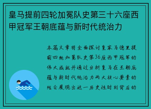 皇马提前四轮加冕队史第三十六座西甲冠军王朝底蕴与新时代统治力 皇马提前四轮加冕队史第三十六座西甲冠军王朝底蕴与新时代统治力