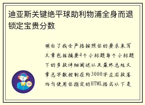 迪亚斯关键绝平球助利物浦全身而退锁定宝贵分数