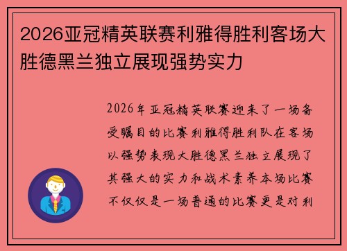 2026亚冠精英联赛利雅得胜利客场大胜德黑兰独立展现强势实力 2026亚冠精英联赛利雅得胜利客场大胜德黑兰独立展现强势实力