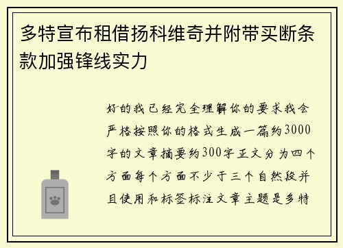多特宣布租借扬科维奇并附带买断条款加强锋线实力 多特宣布租借扬科维奇并附带买断条款加强锋线实力