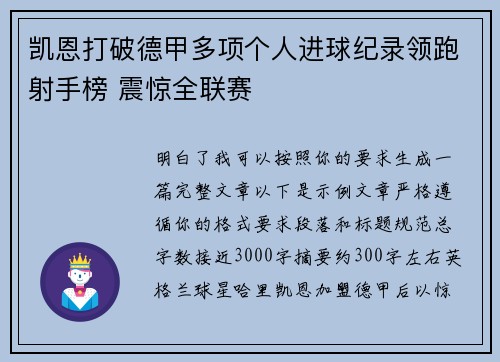 凯恩打破德甲多项个人进球纪录领跑射手榜 震惊全联赛