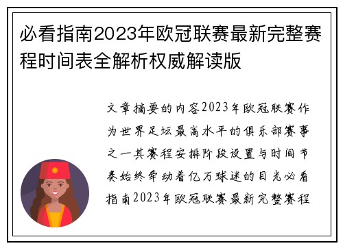必看指南2023年欧冠联赛最新完整赛程时间表全解析权威解读版