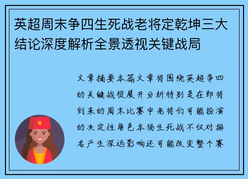 英超周末争四生死战老将定乾坤三大结论深度解析全景透视关键战局 英超周末争四生死战老将定乾坤三大结论深度解析全景透视关键战局